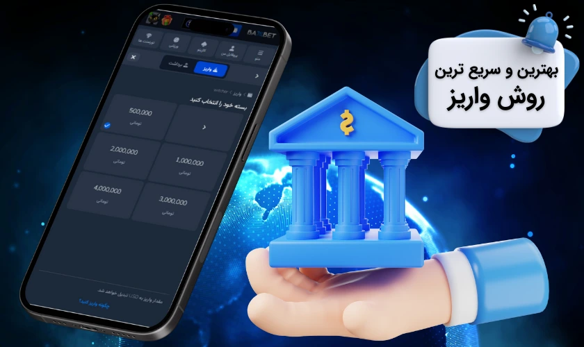 بهترین و سریع ترین روش واریز به بکس بت