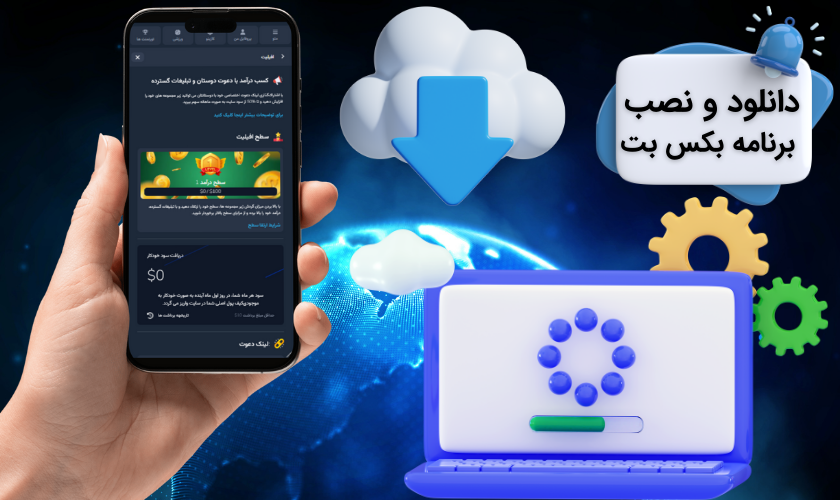 آموزش نصب و راه اندازی اپلیکیشن بکس بت