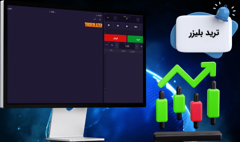 تجربه ترید در دنیای شرط بندی با بازی ترید بلیزرآنلاین