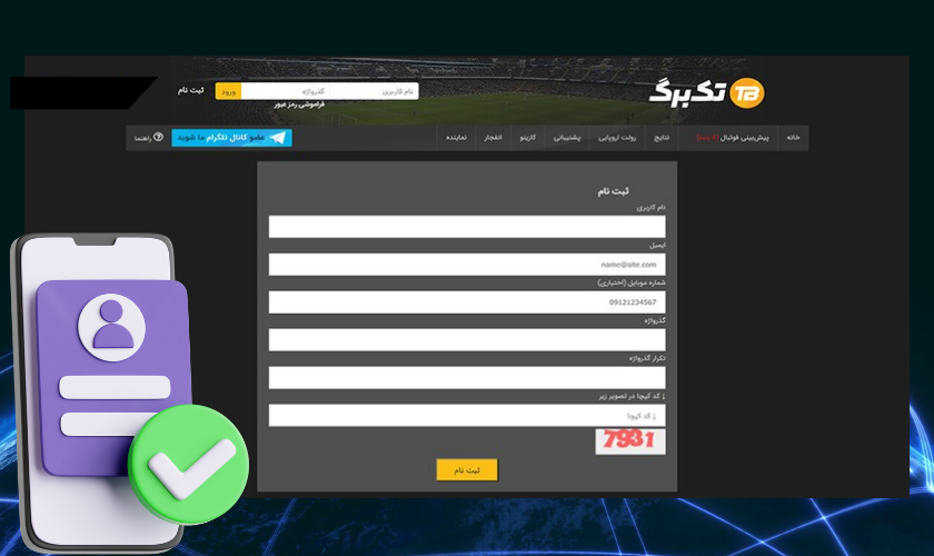 ثبت نام در تک برگ