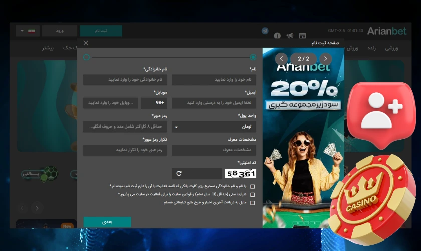 ثبت نام در آریان بت