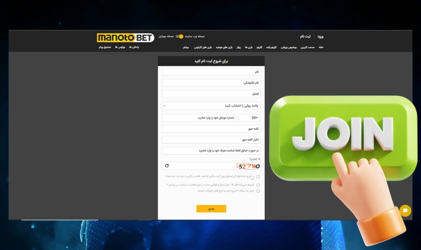 ثبت نام در منوتو بت