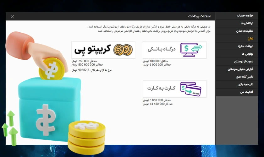 شارژ حساب