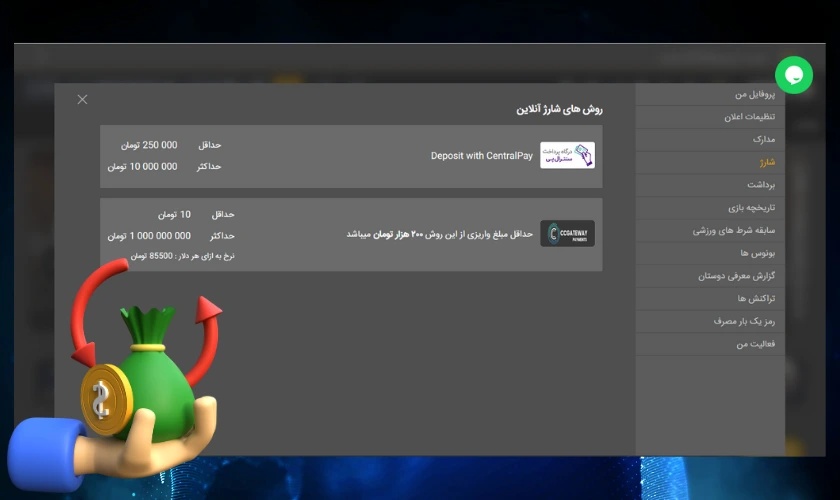 شارژ حساب هتریک بت