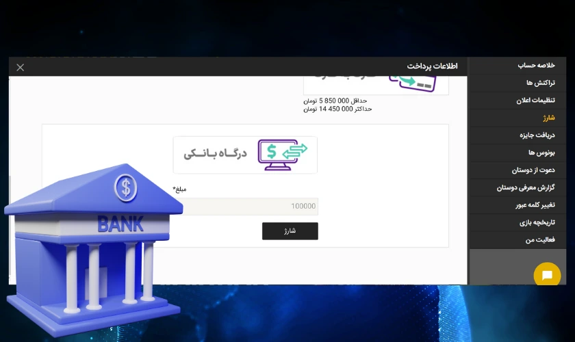 درگاه بانکی