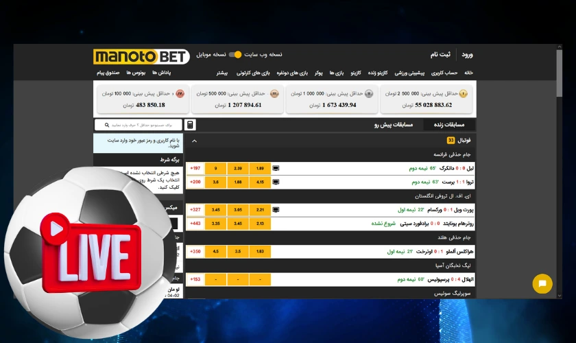 پیش بینی زنده در سایت منوتوبت
