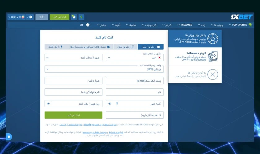 ثبت نام در وان ایکس بت