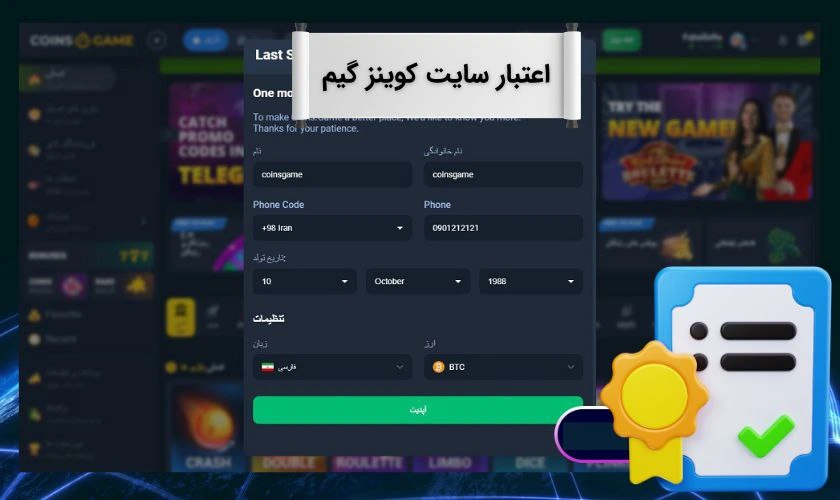 اعتبار سایت کوینز گیم