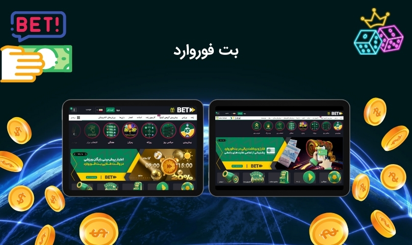 سایت بت فوروارد