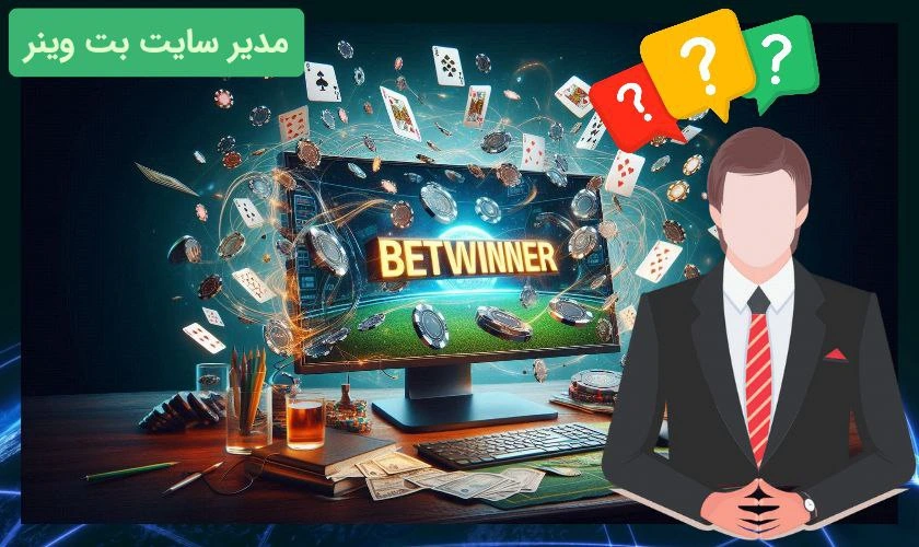مدیر بت وینر