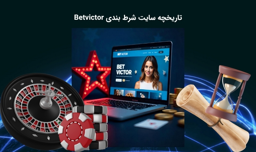 بررسی کامل سایت بت ویکتور