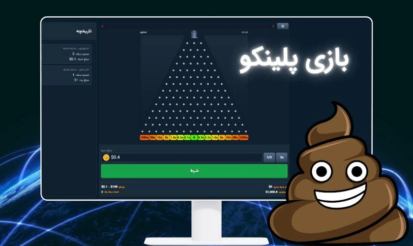 آموزش شرط بندی بازی پلینکو (plinko) + رمز های مخفی بازی