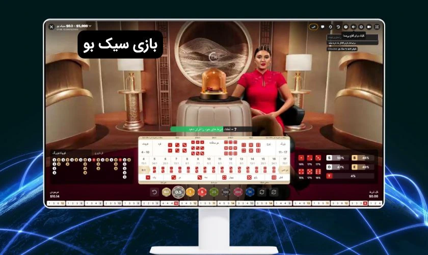 بازی سیک بو