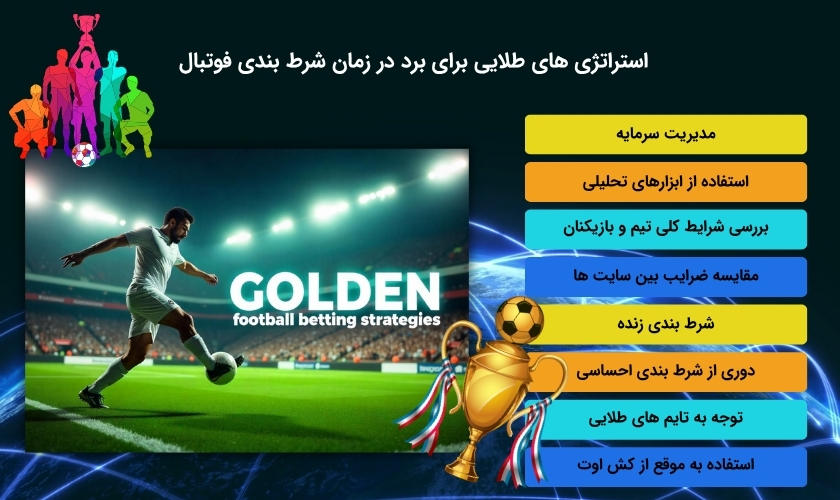 ترفندهای کاربردی در پیش بینی فوتبال