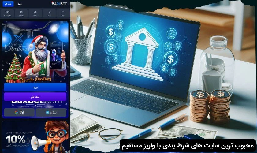 محبوب ترین سایت شرط بندی با واریز مستقیم