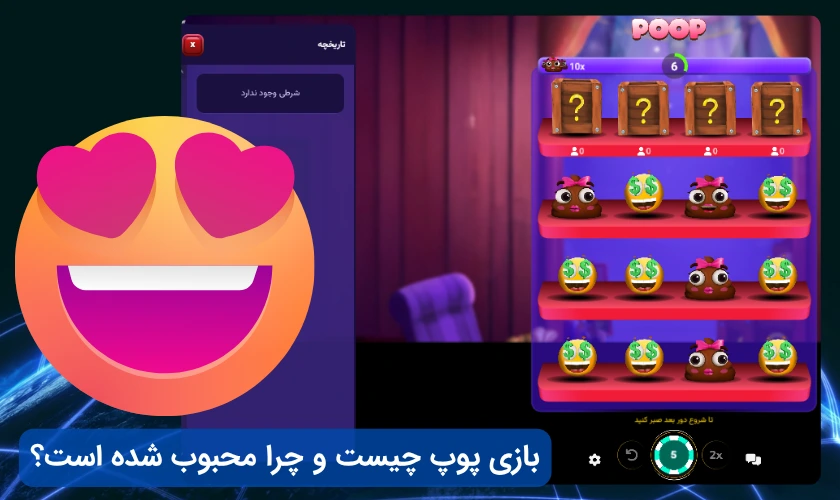 بازی پوپ