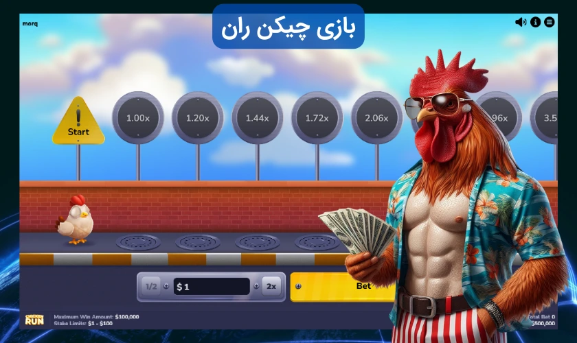 سایت شرط بندی چیکن ران‌+ آموزش قدم به قدم بازی