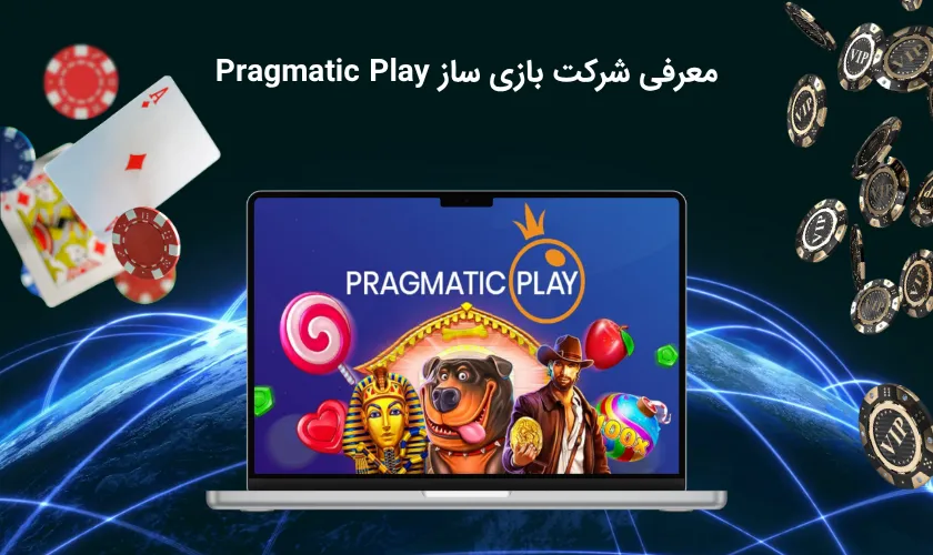 بررسی کمپانی Pragmatic Play